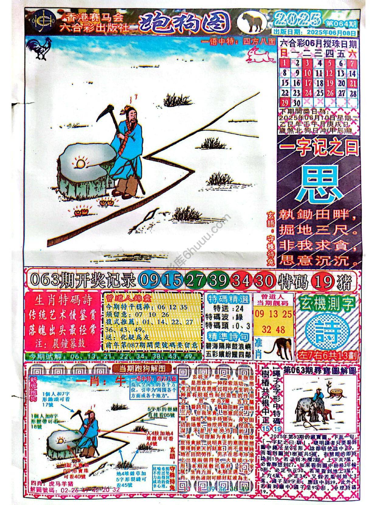 赛马会跑狗图