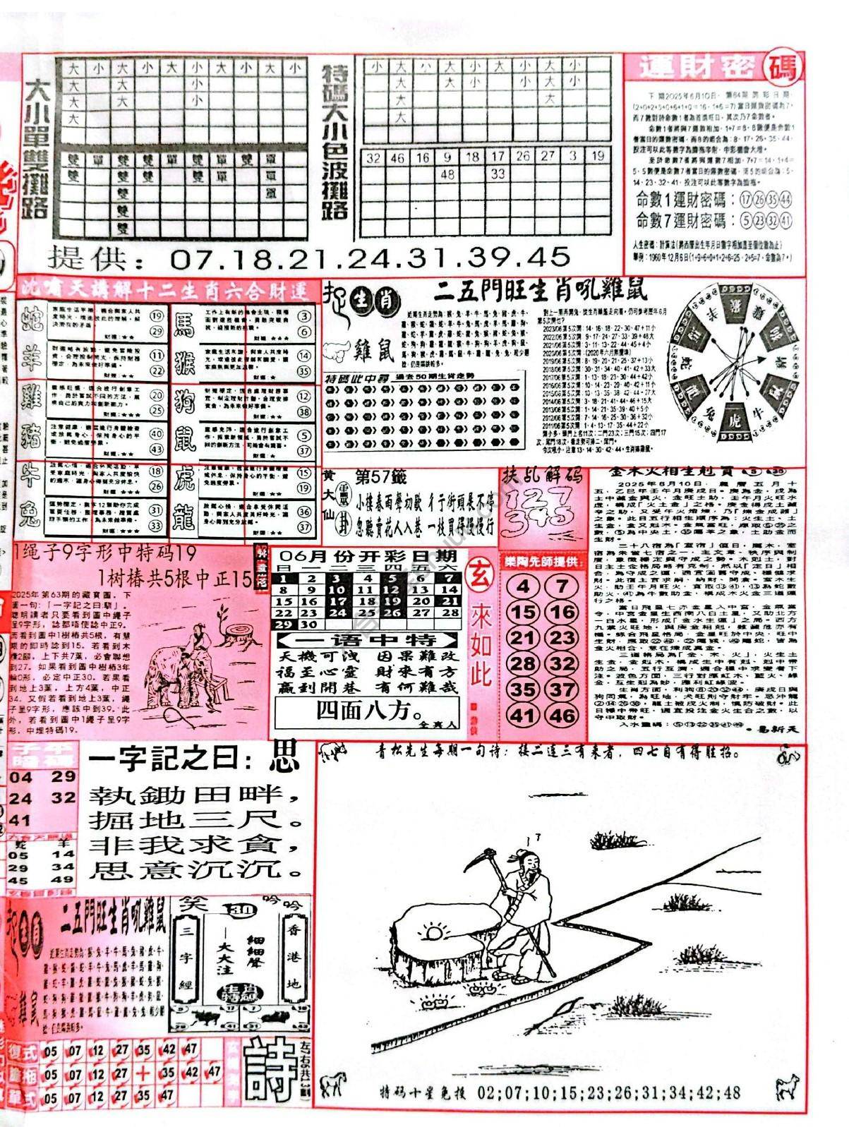 六合彩玄机