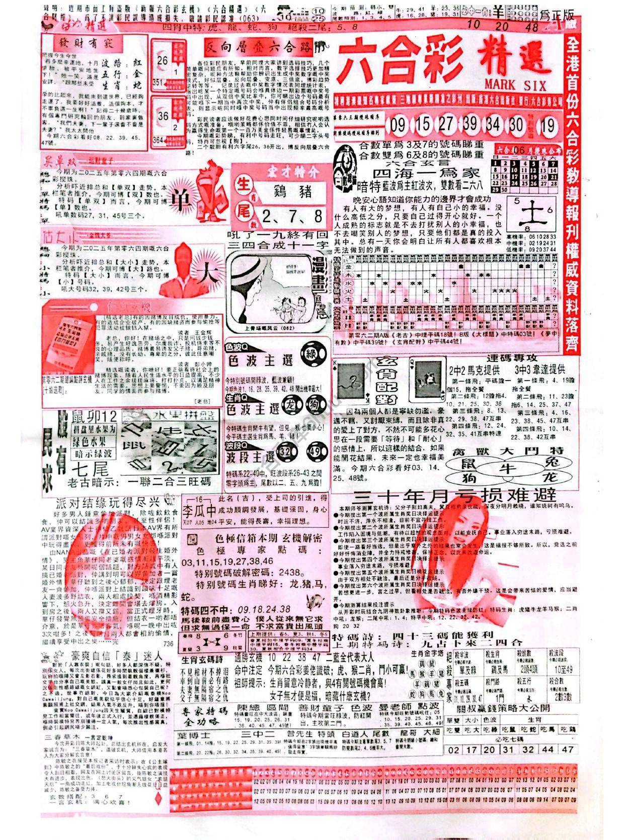 六合彩精选