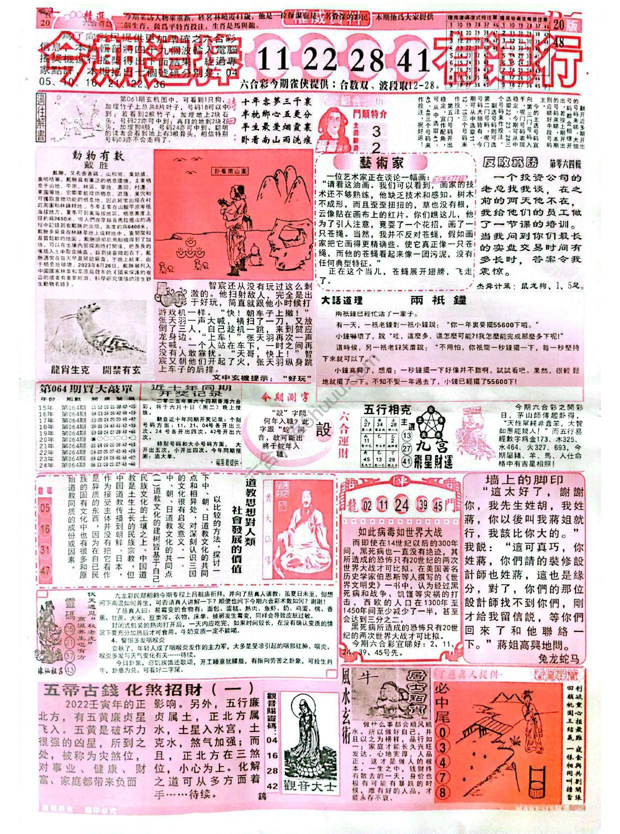 六合彩精选