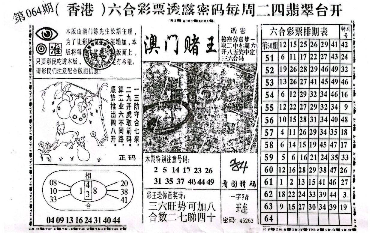 澳门赌王