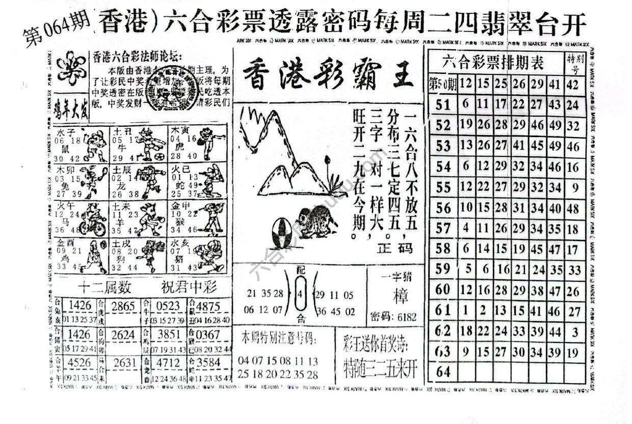 香港彩霸王