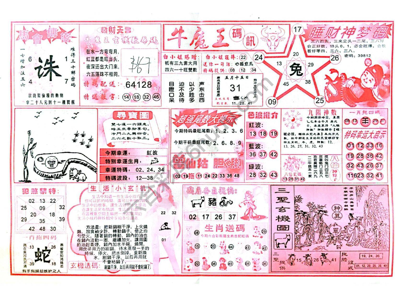 牛魔王码讯