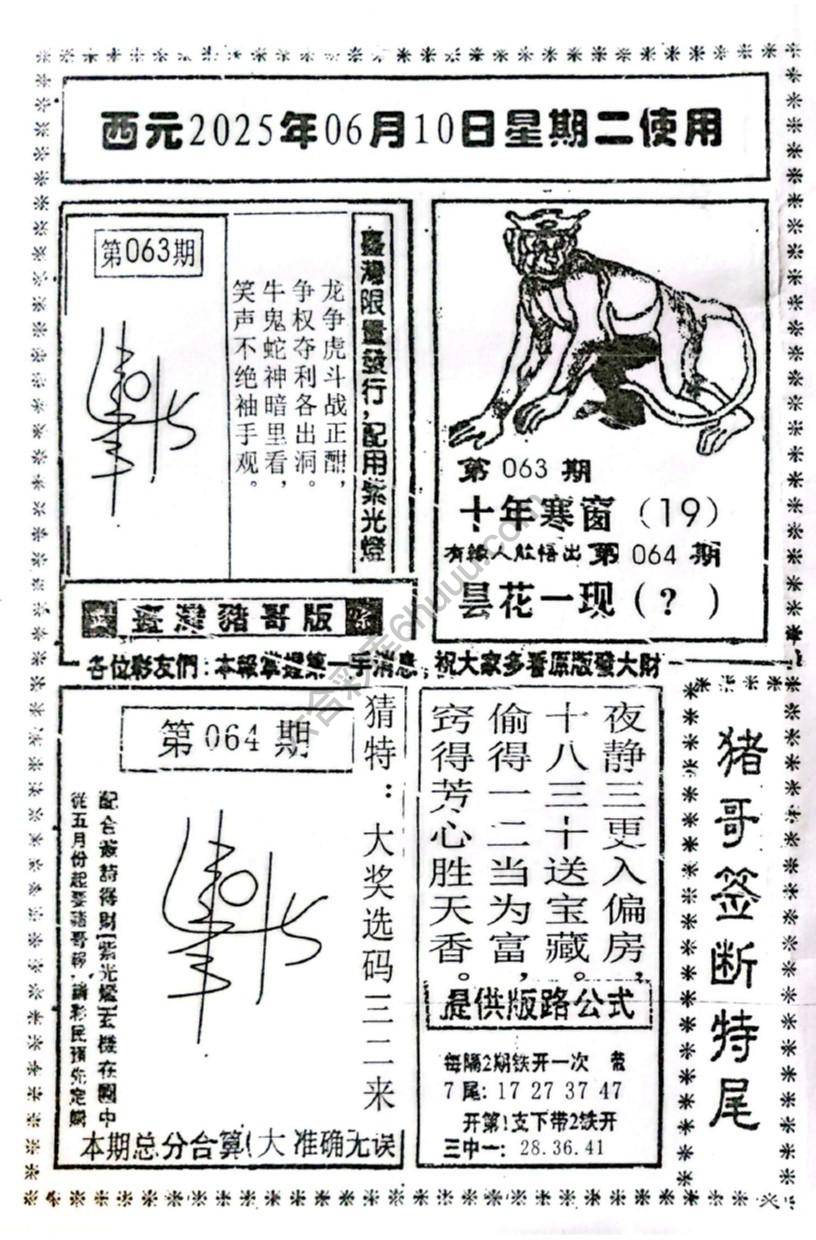 猪哥签断特尾