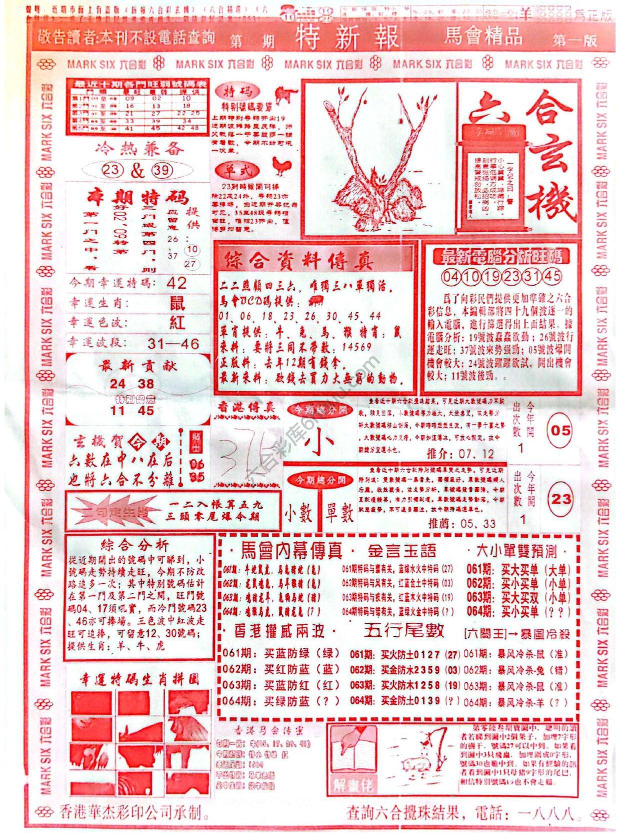 特新报大版