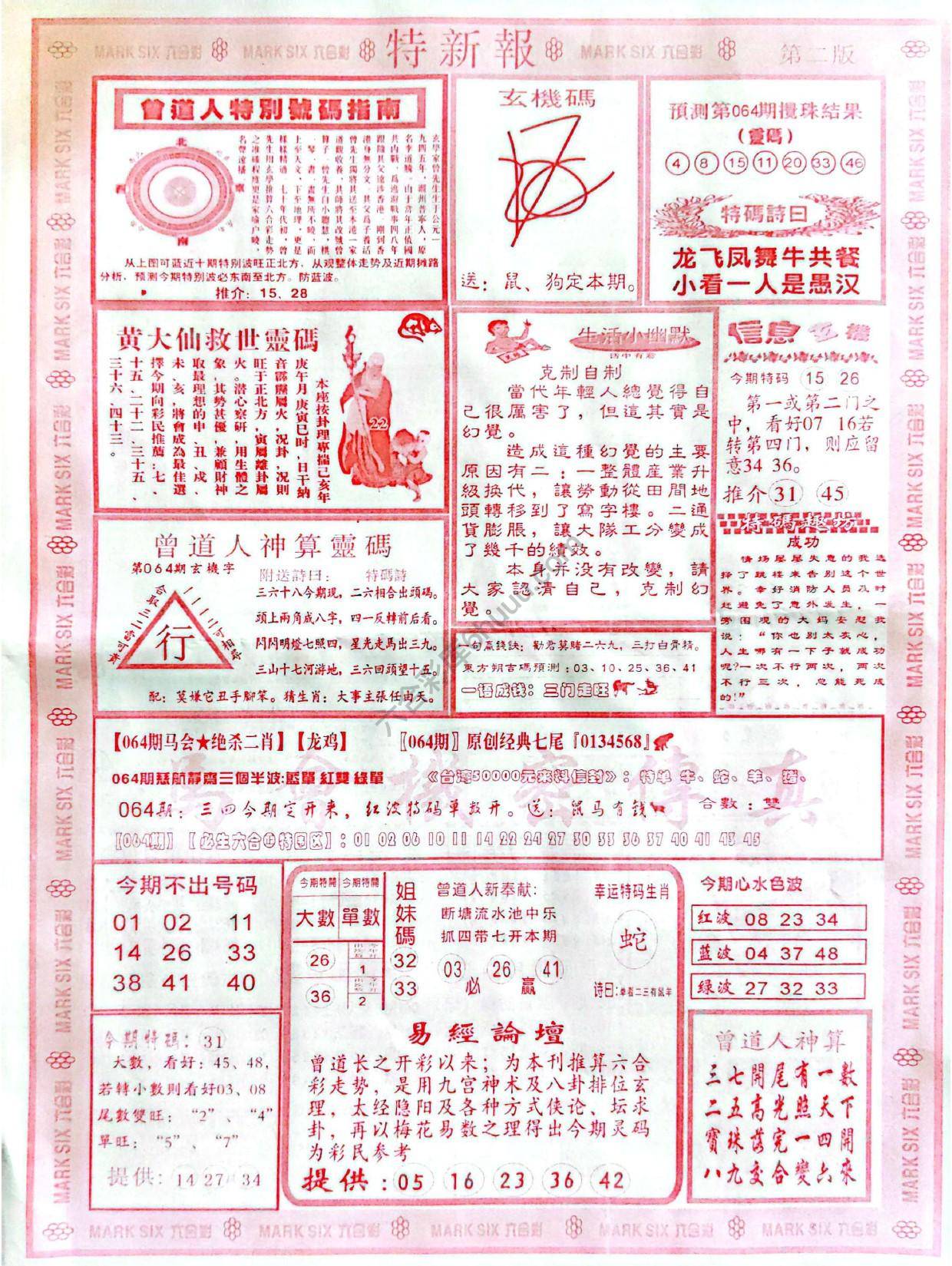 特新报大版