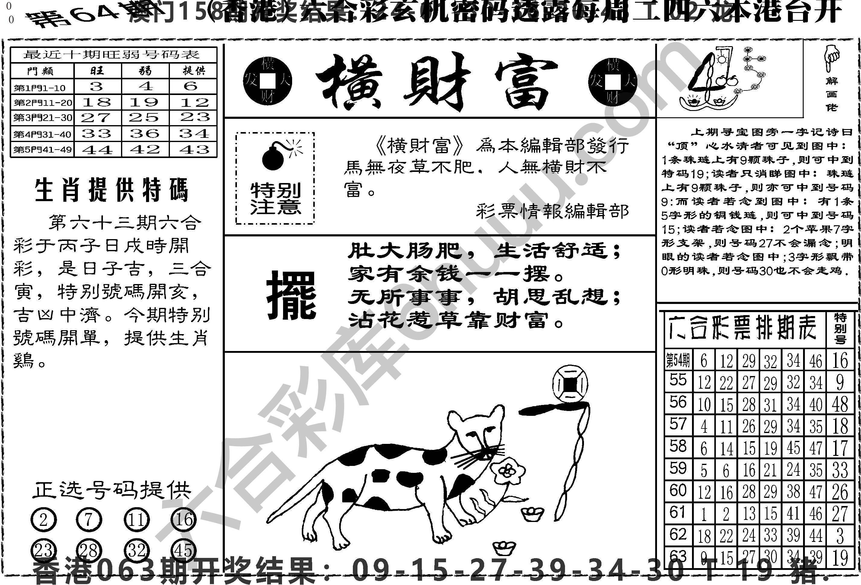 横财富