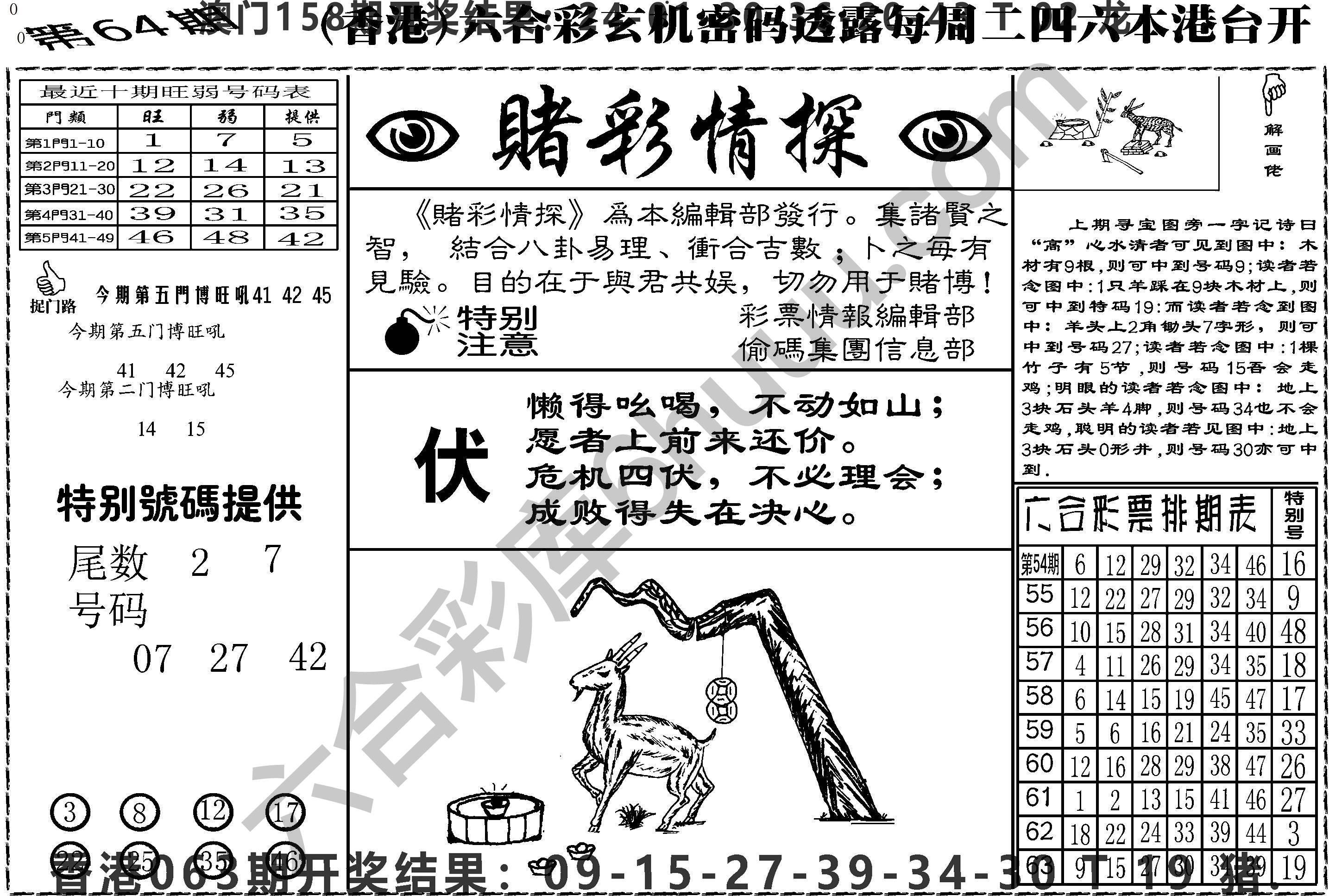 赌彩情探