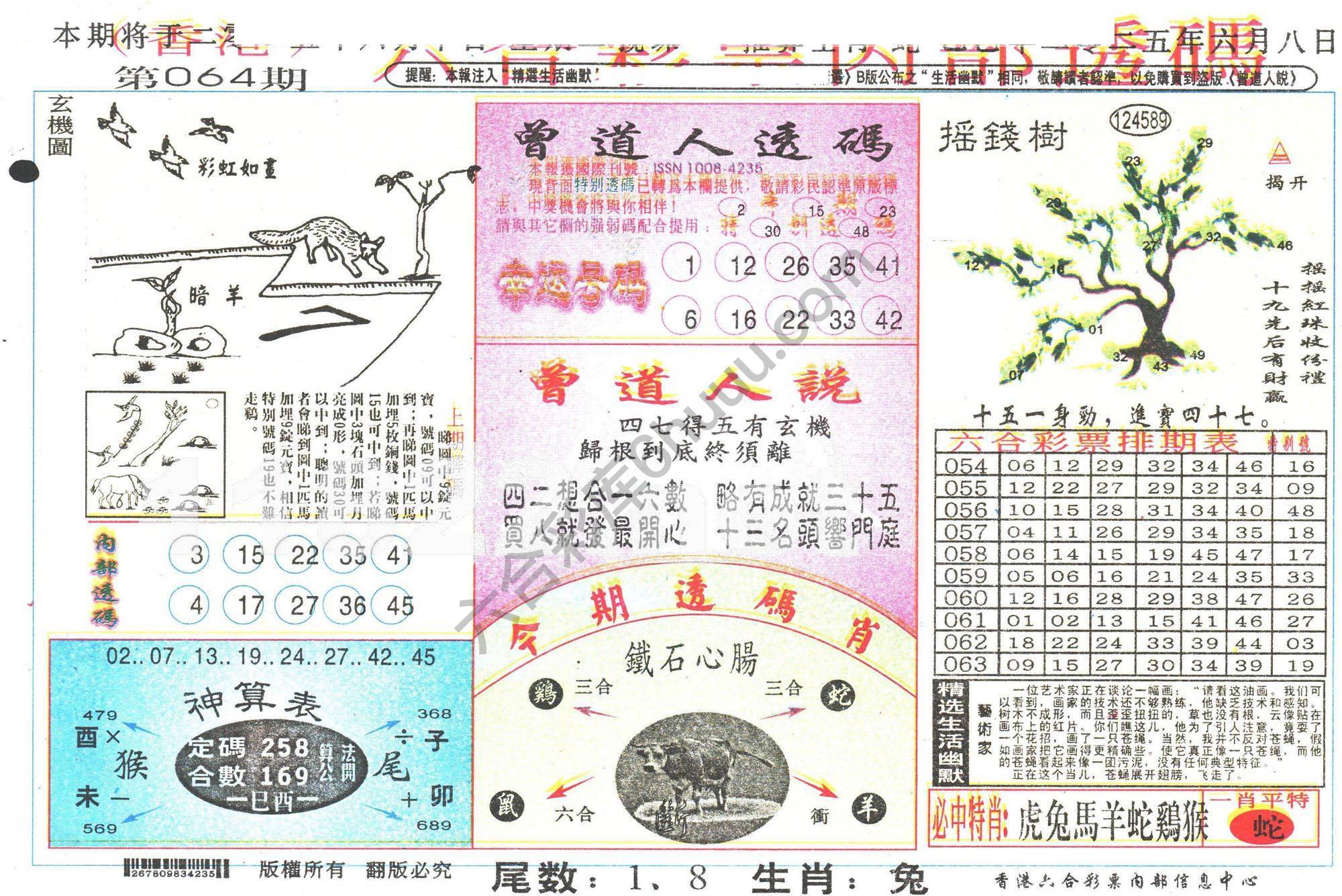 六合内部透码香港版