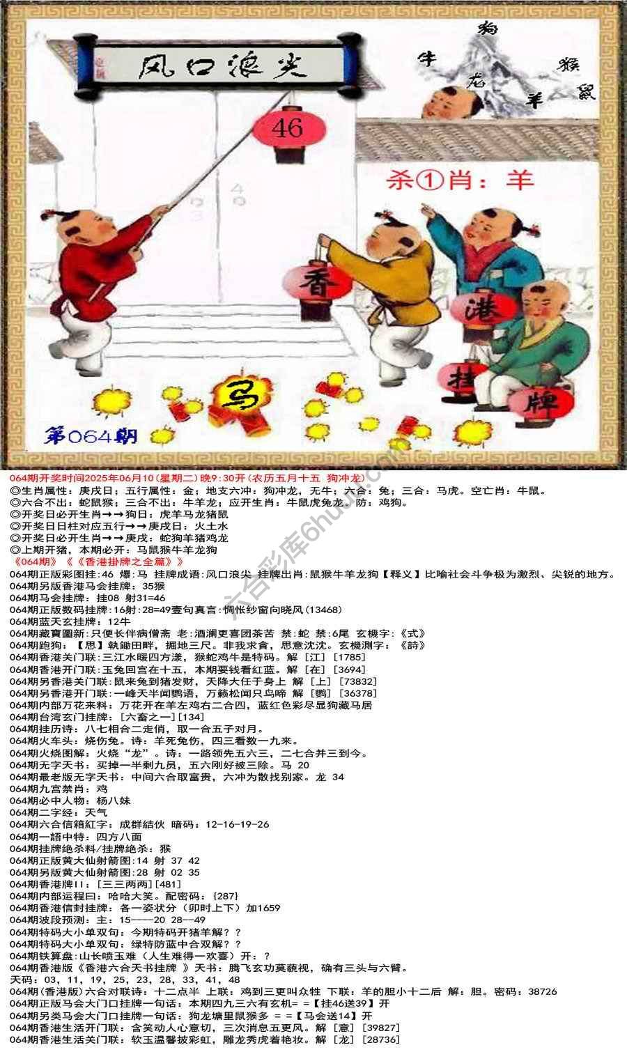 香港挂牌之全篇