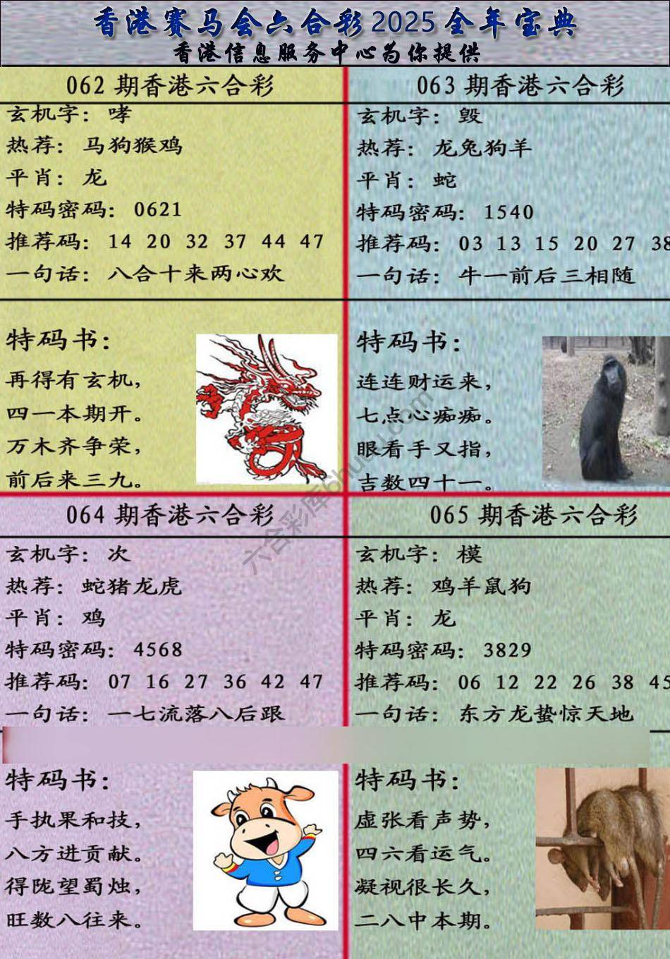 宝典报