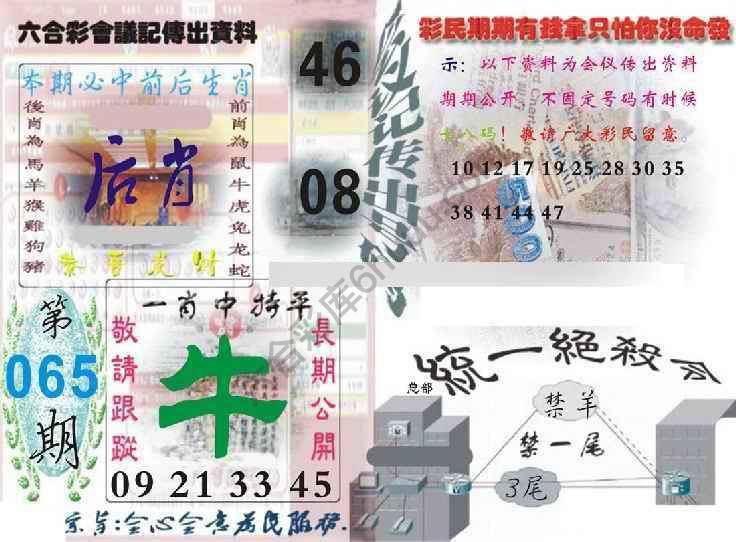 六合彩会议记录