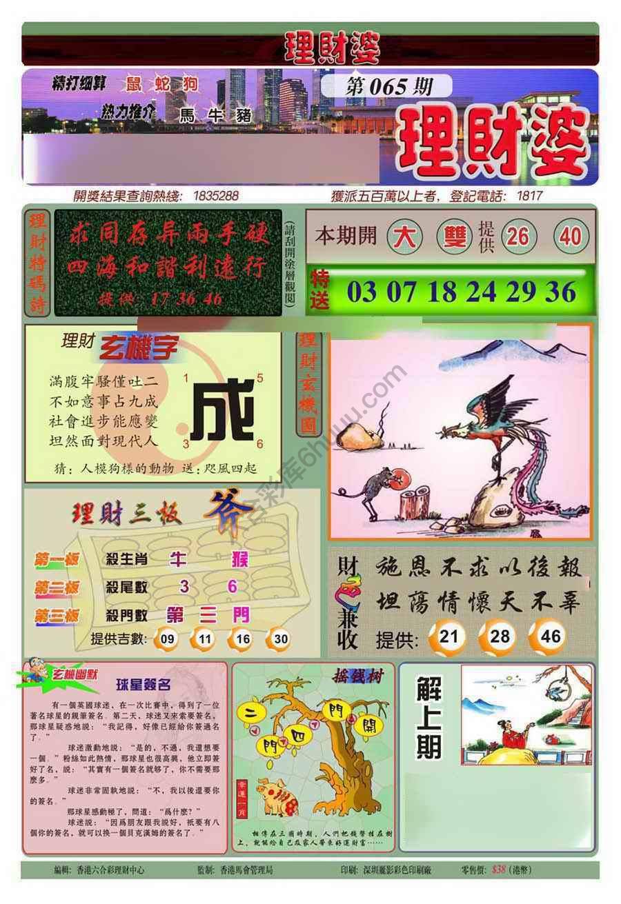 理财婆