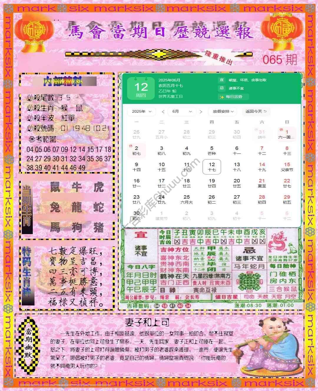 日历精选报