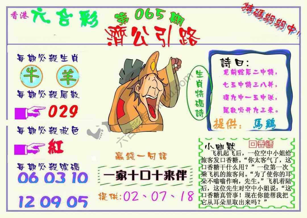 济公引路