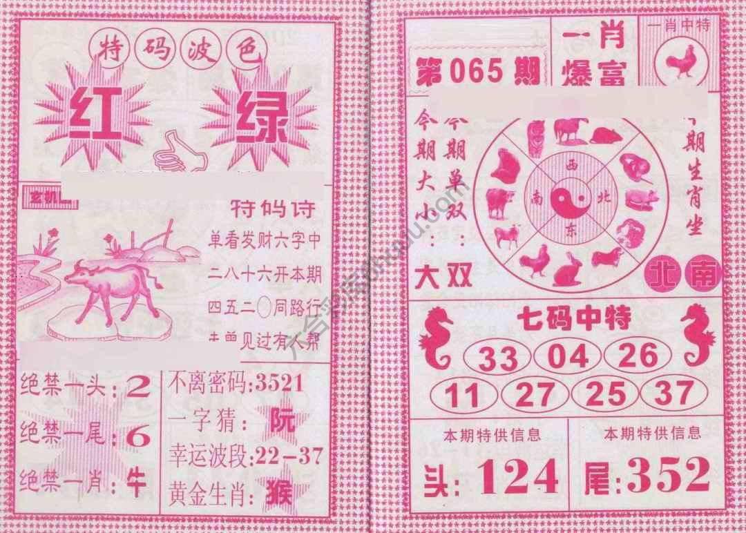 一肖爆富