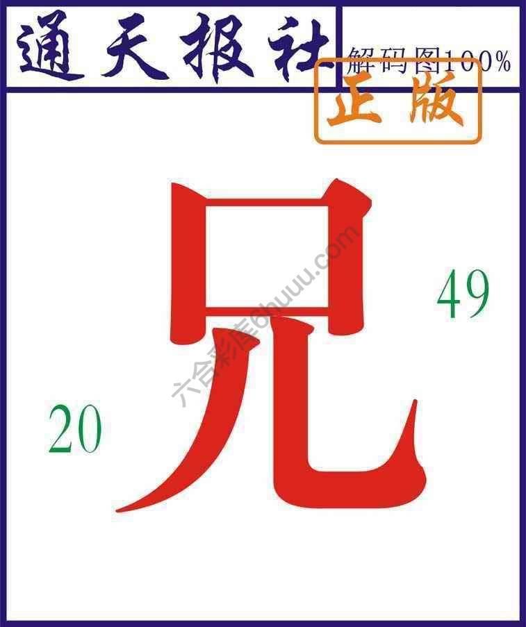 通天报社