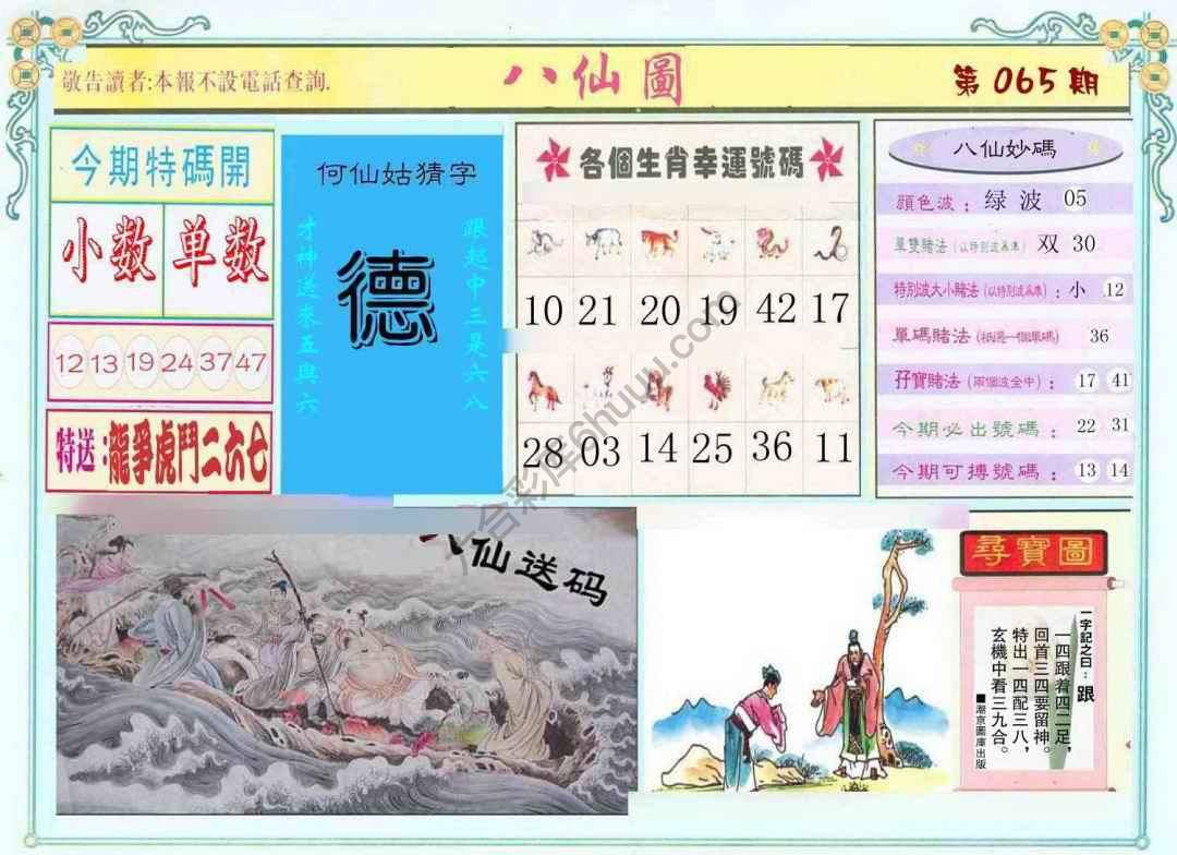 八仙图