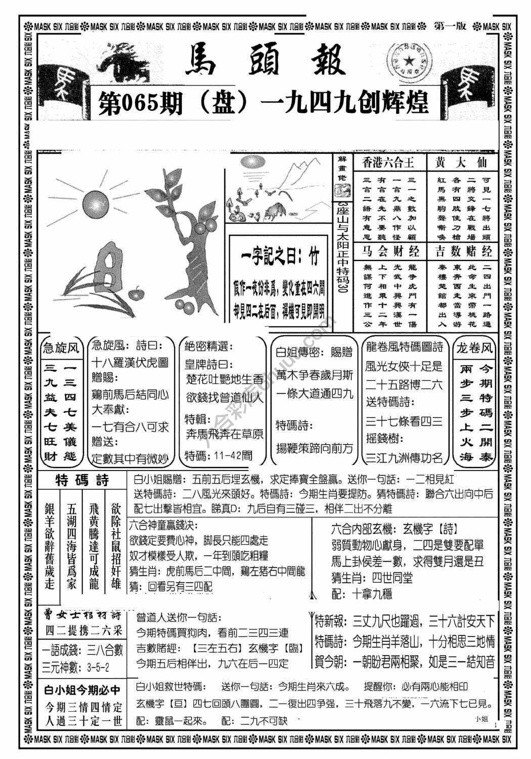 马头报