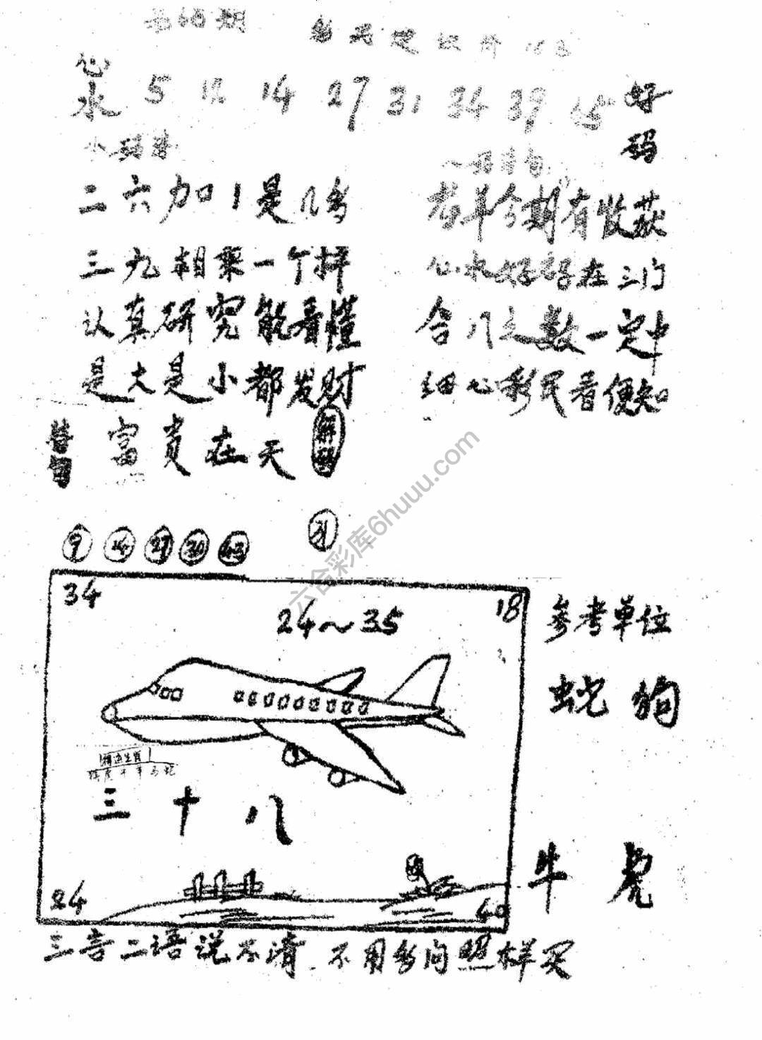 香港九龙传真(手写版)