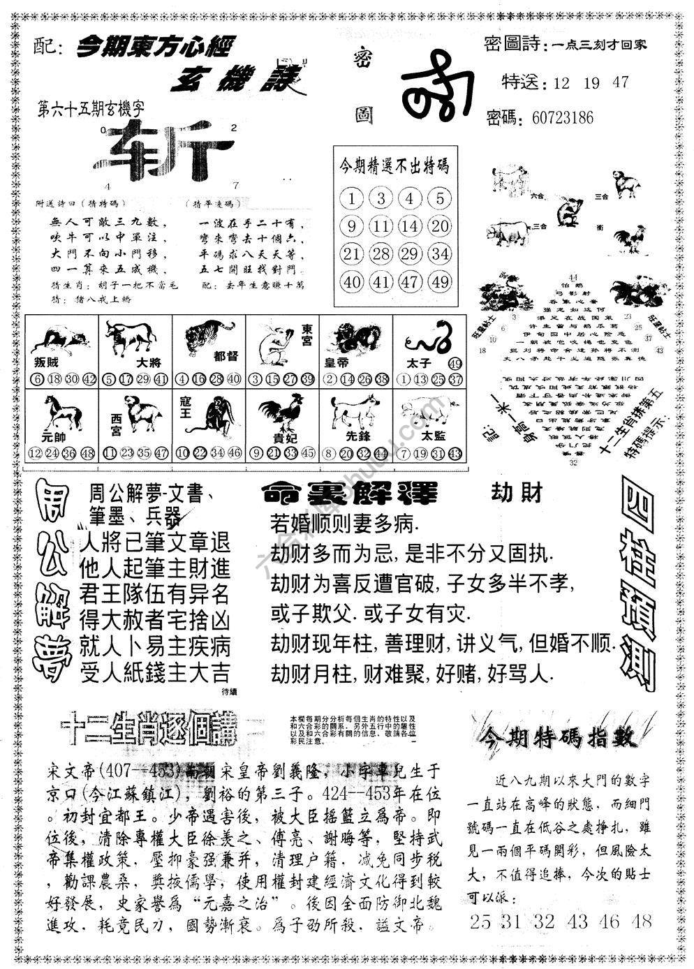另版东方心经