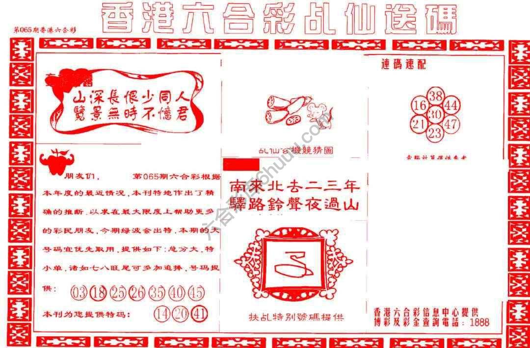 乩仙送码