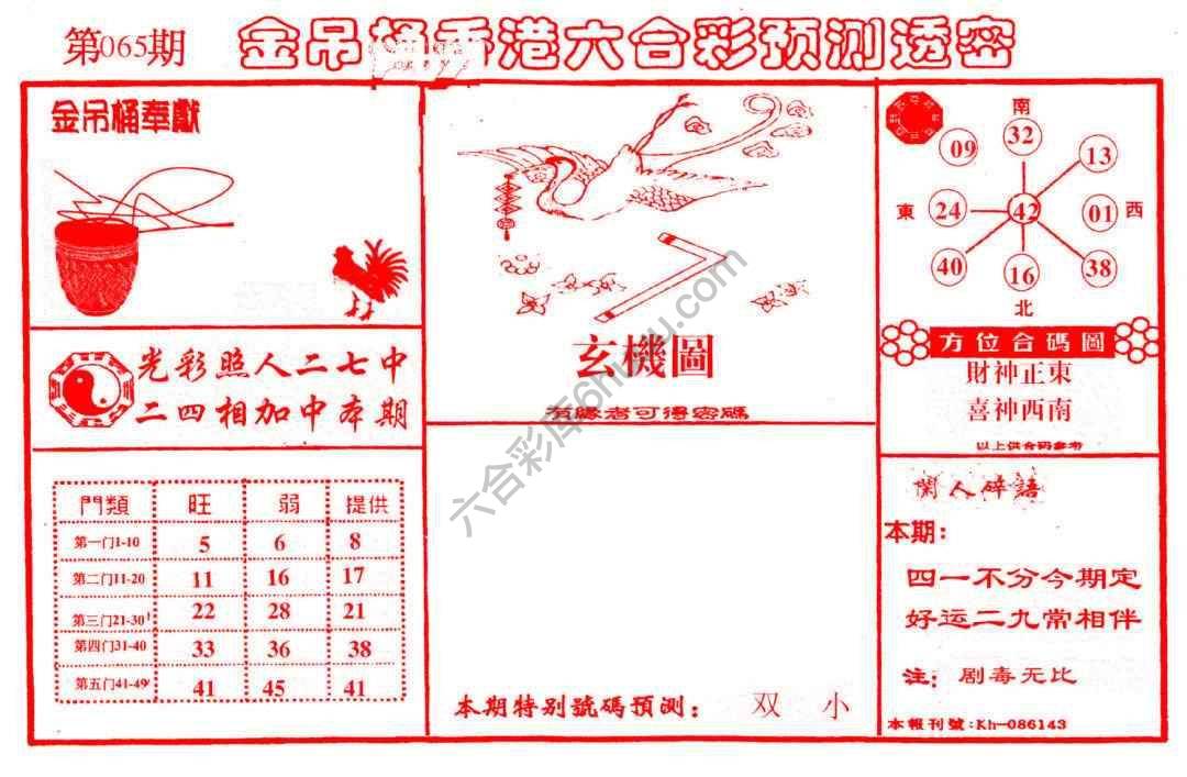 金吊桶