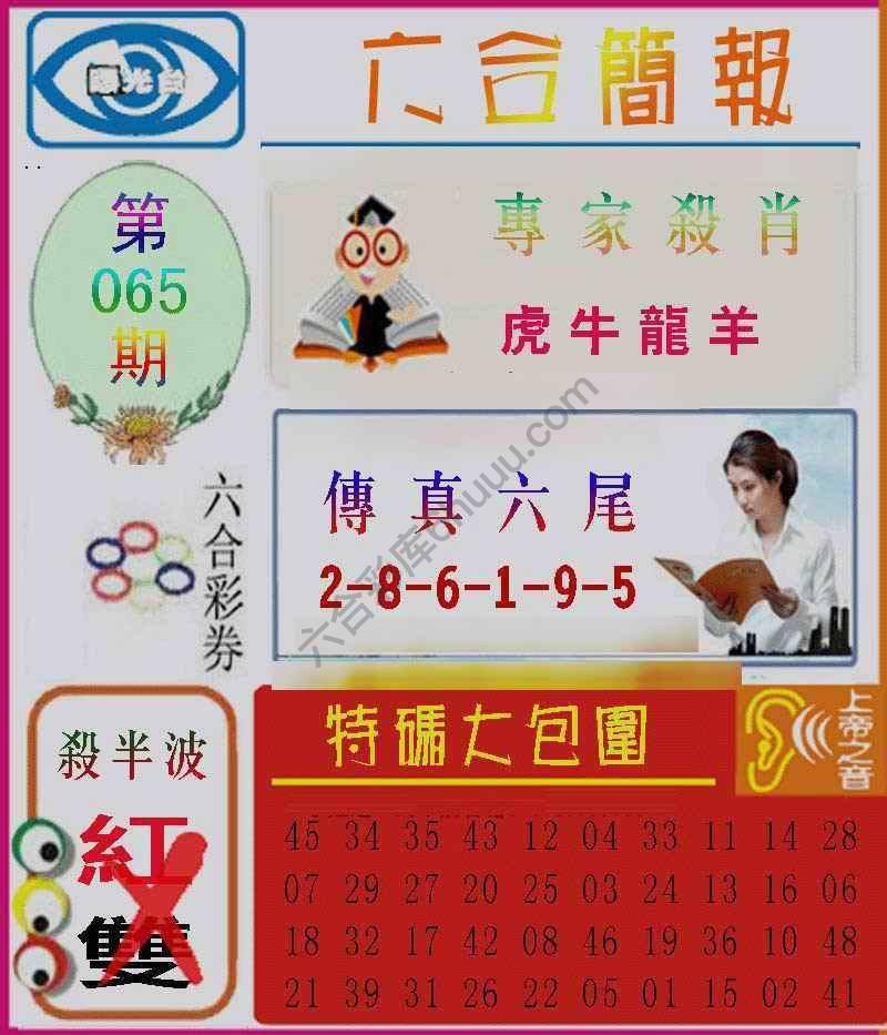 六合简报