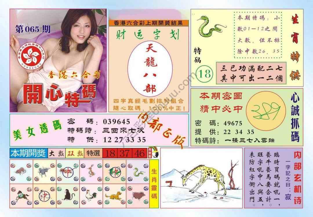 香港开心特码