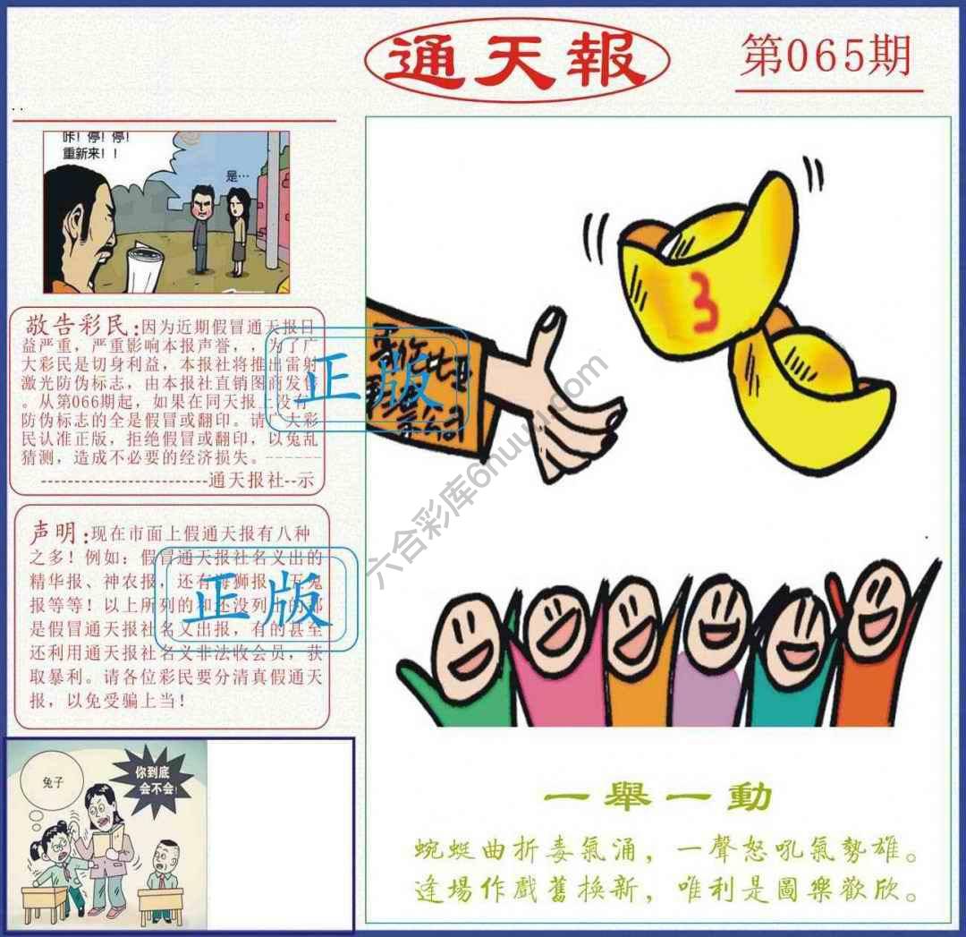 正版通天报