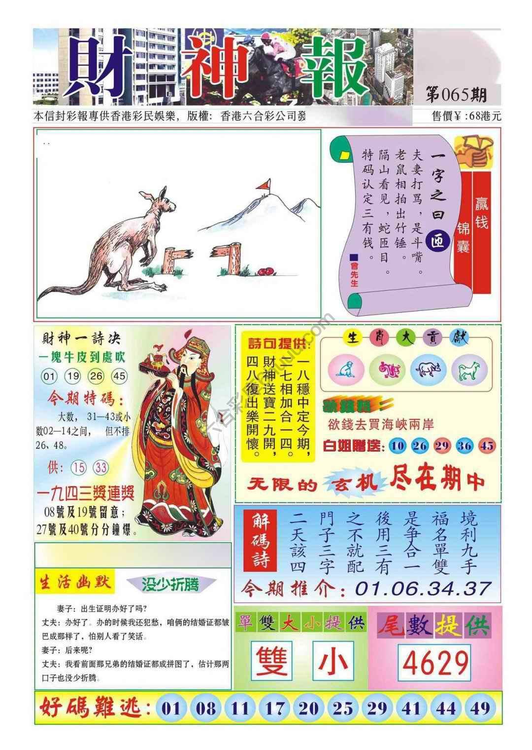 香港财神报