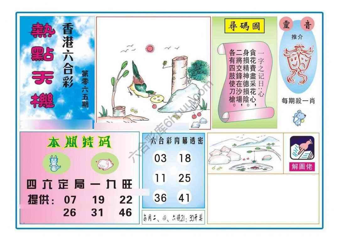 热点天机