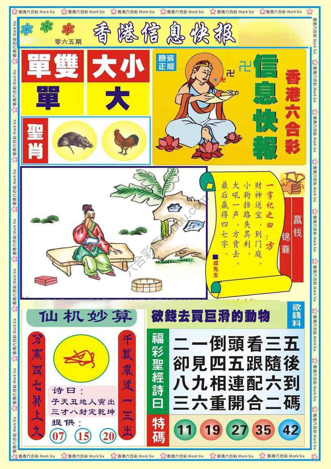 香港信息快报