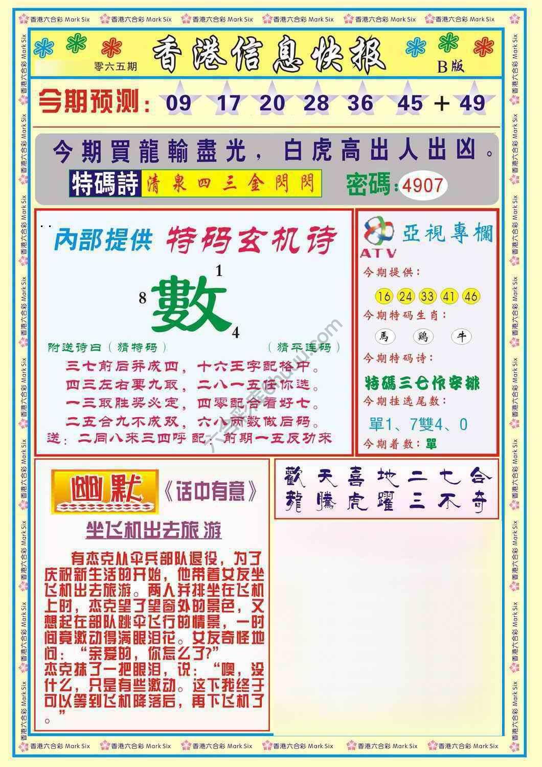 香港信息快报