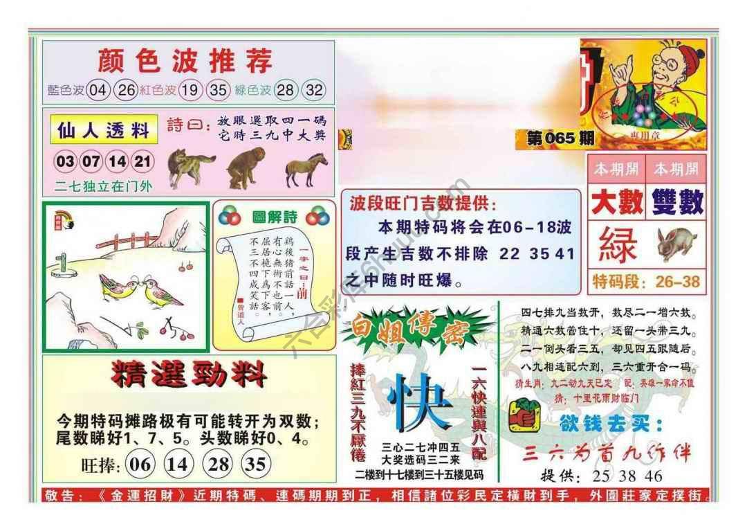 金运招财