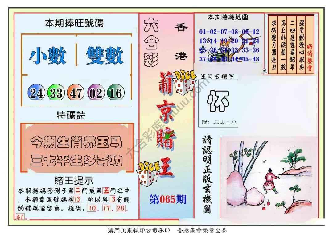 葡京赌王
