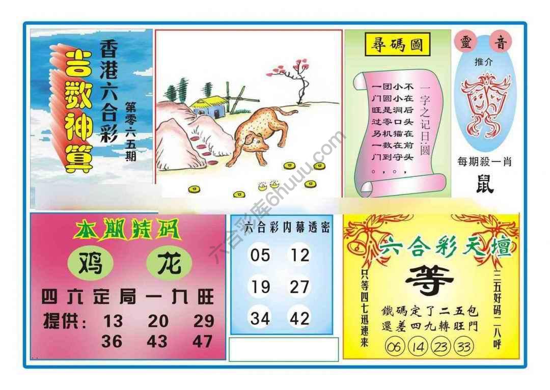 吉数神算
