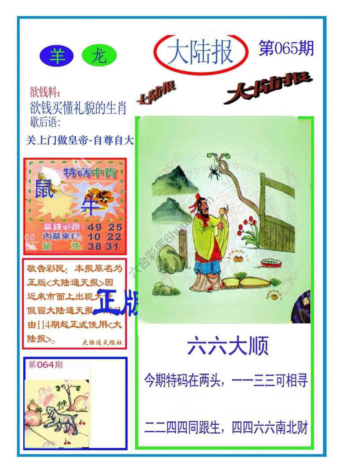 大陆报