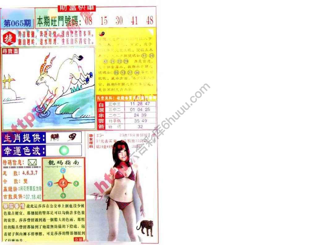 财富快车