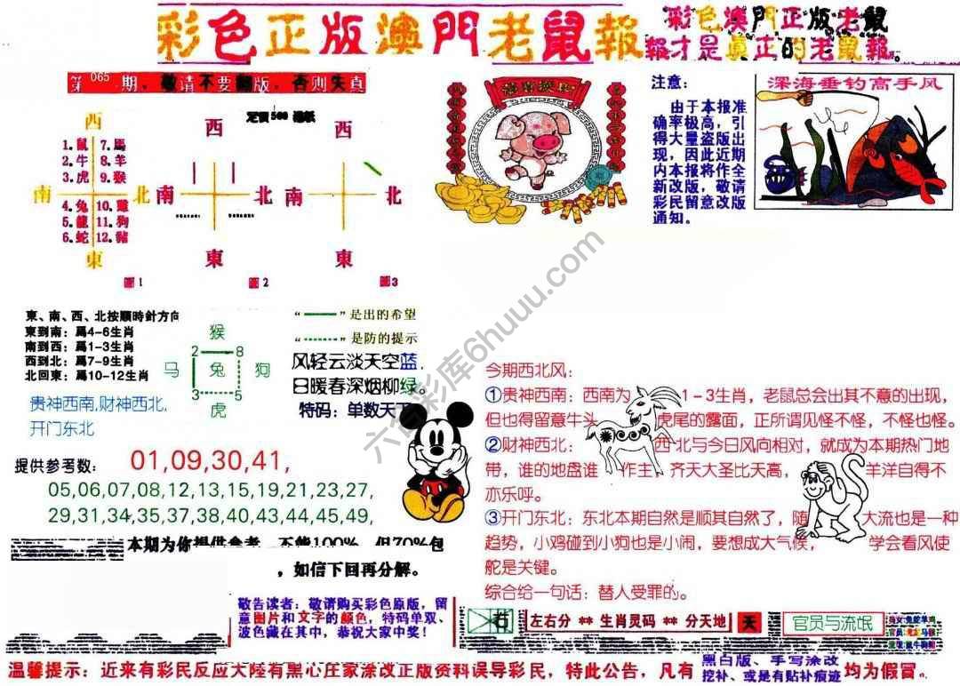 澳门老鼠报