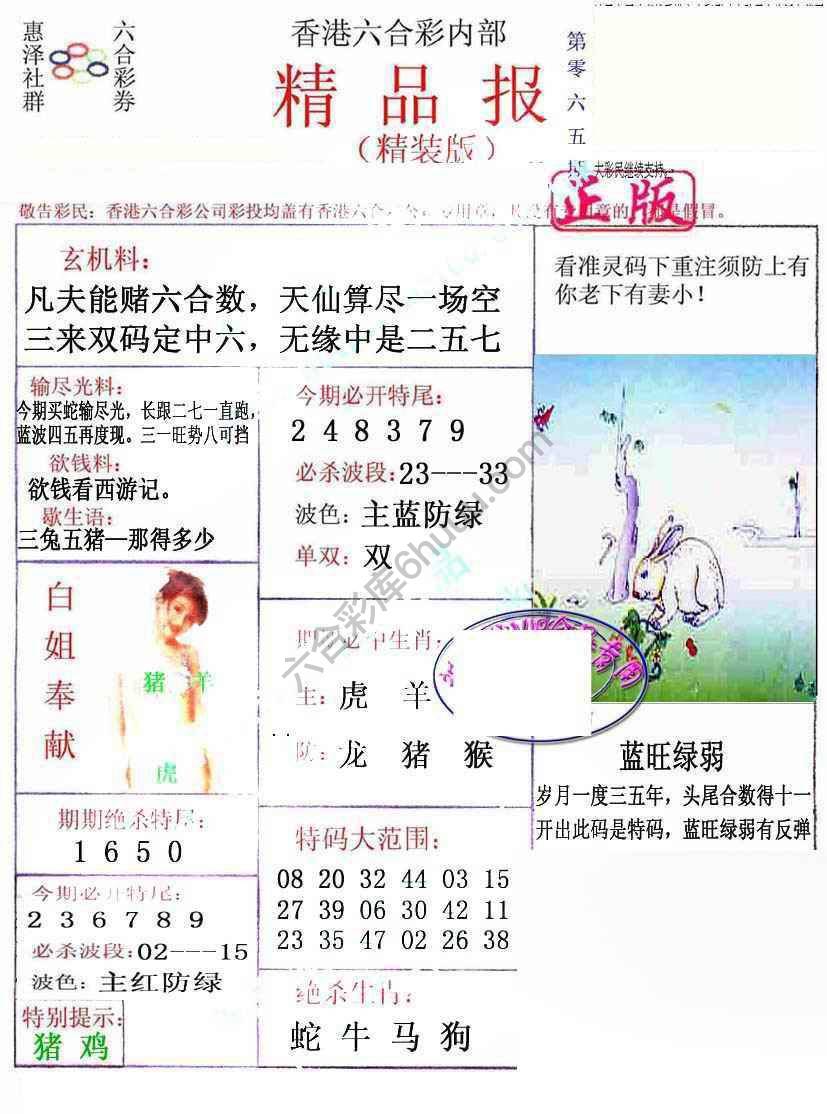 新精品报