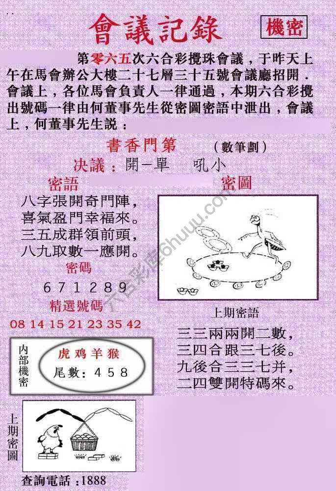 会议记录