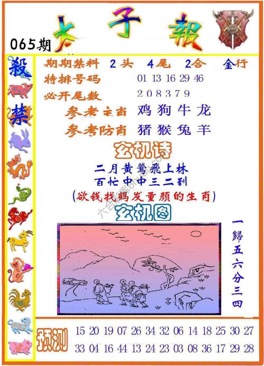 太子报