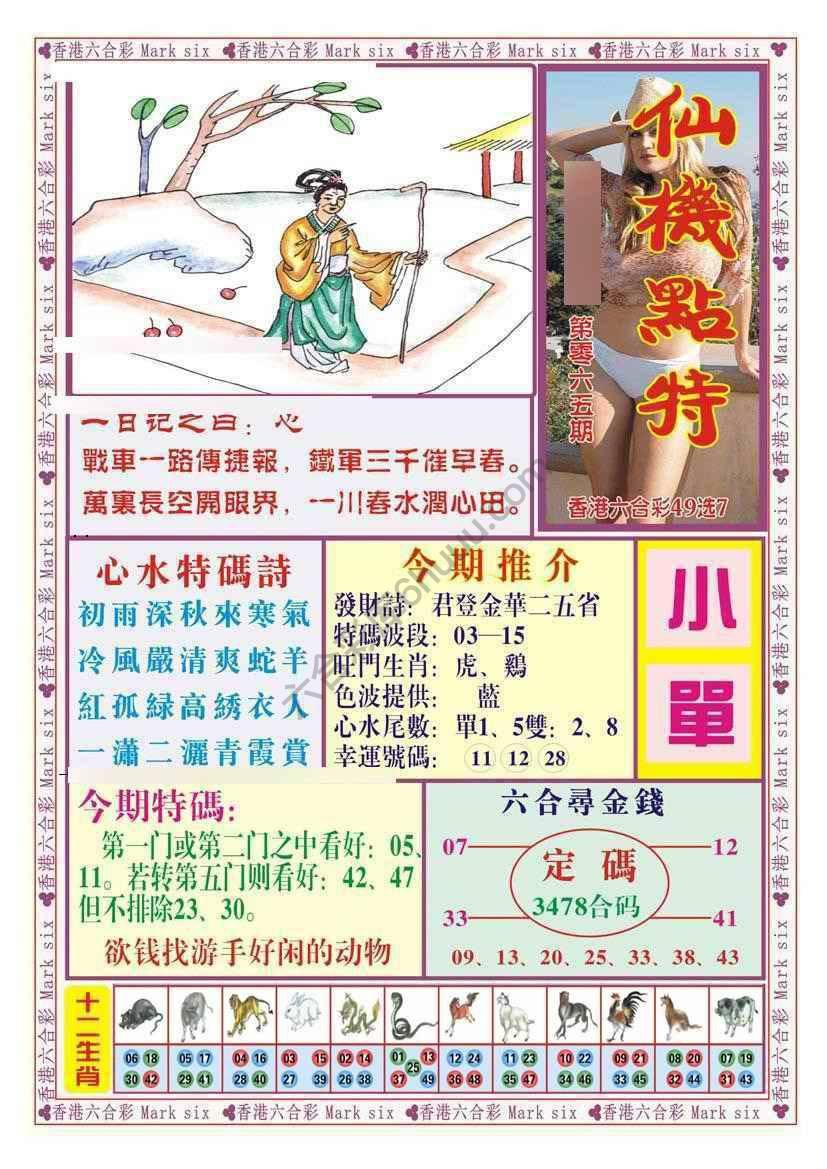 仙机点特