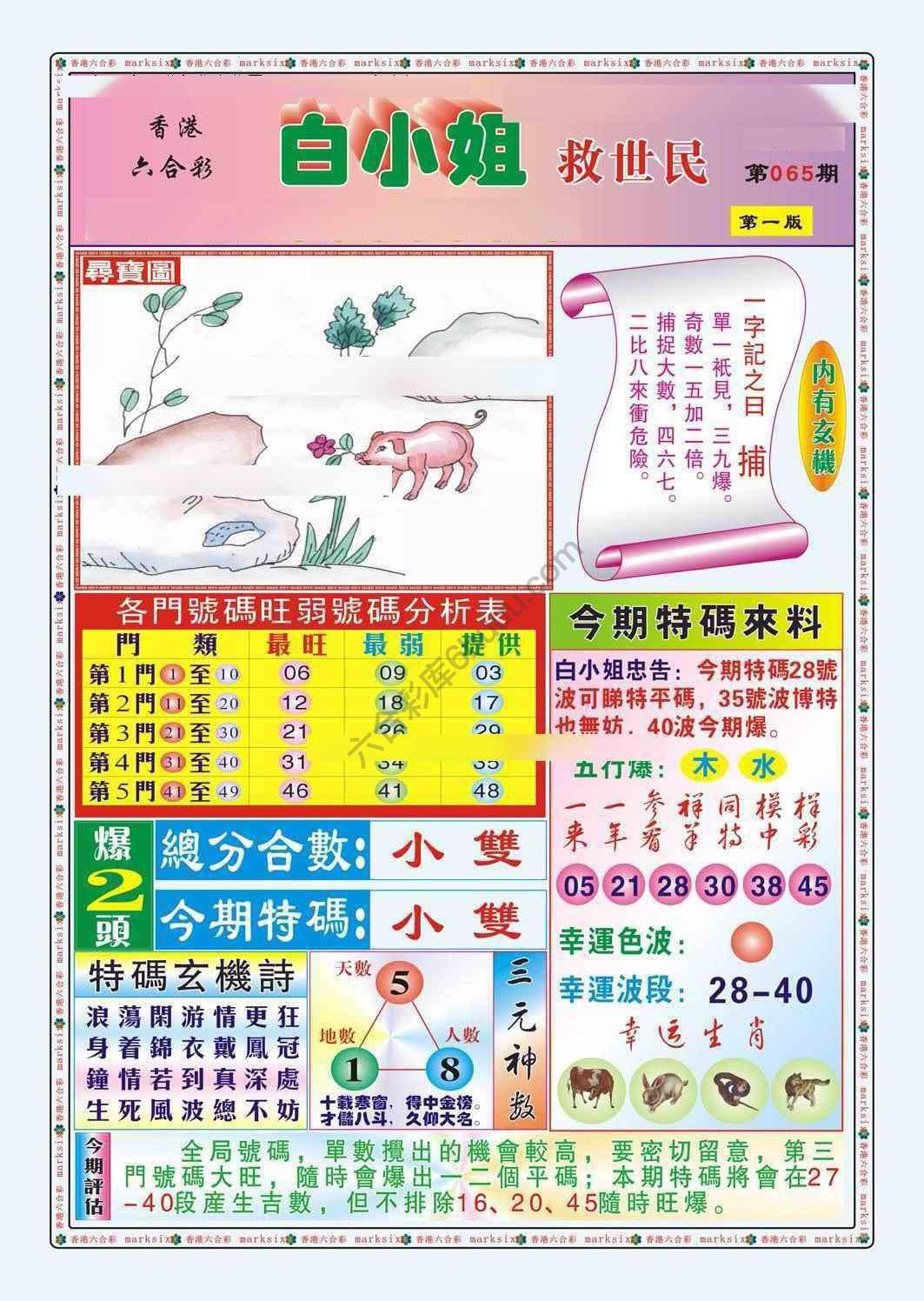 白小姐救世民