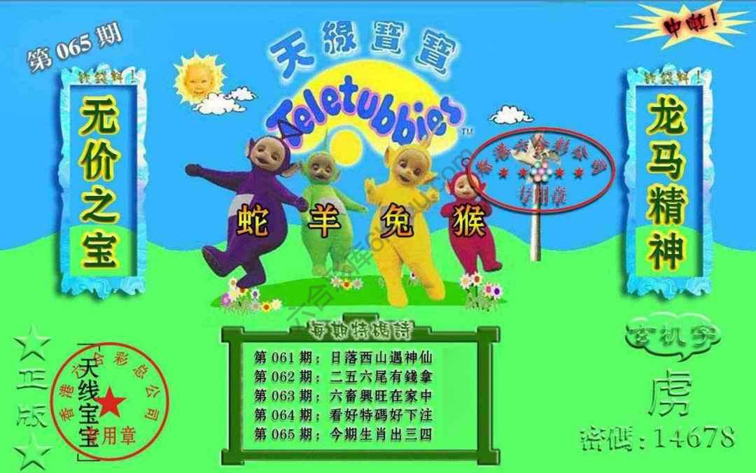 宝宝玄机报