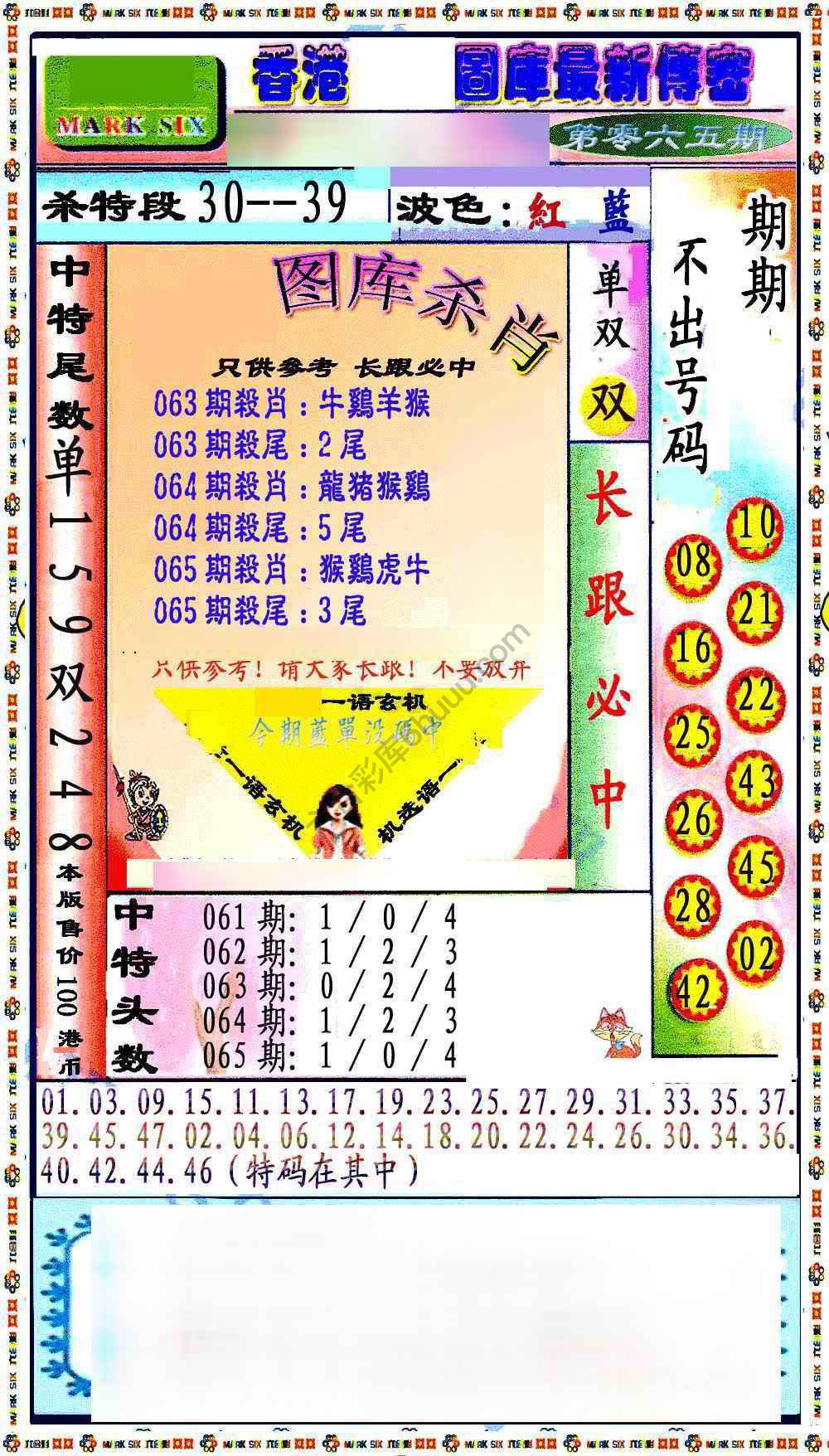 最新传密杀6肖