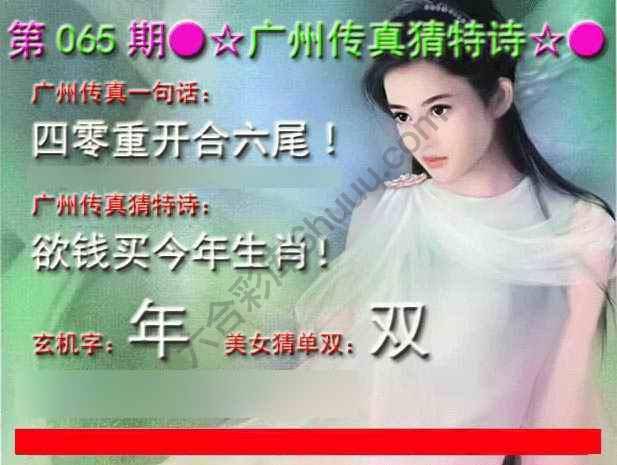 广州传真中特诗