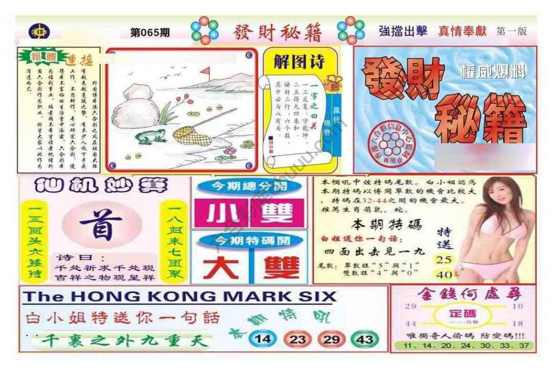 发财秘籍