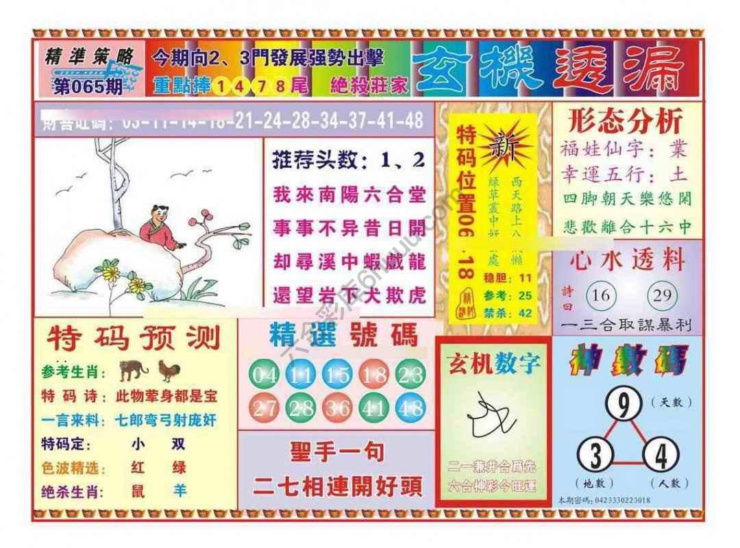 玄机透漏